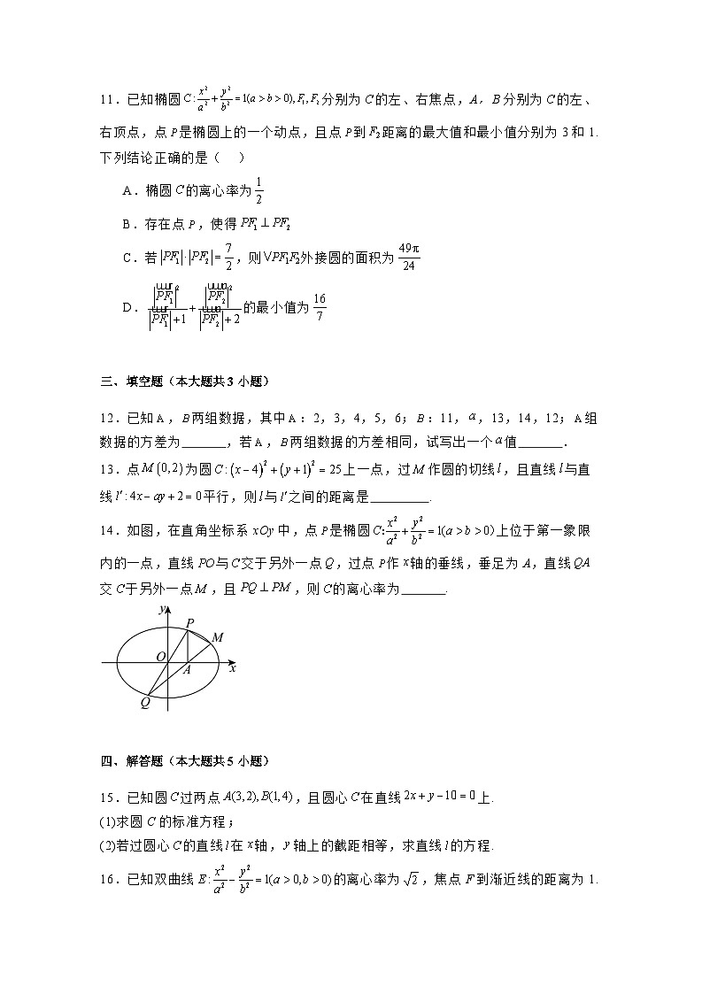 2024-2025学年内蒙古自治区赤峰市高二上学期第二次月考 数学检测试题（含解析）第3页