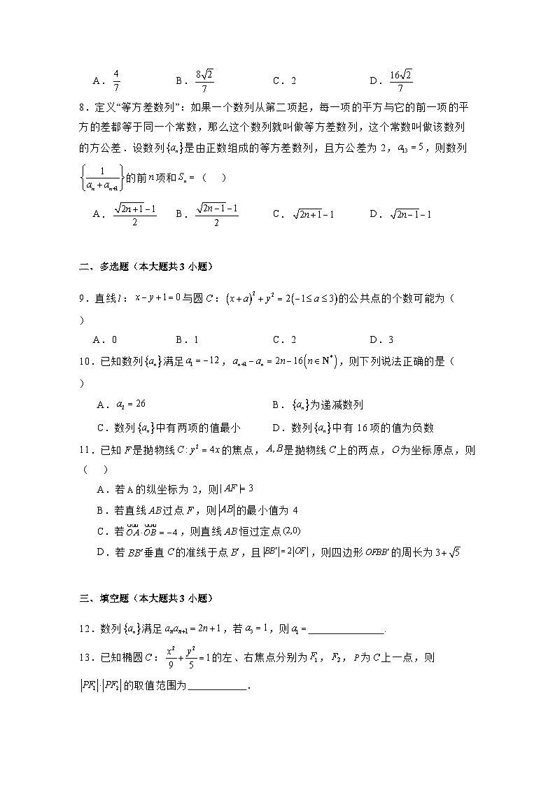 2024-2025学年山东省菏泽市鄄城县高二上学期12月月考数学检测试题（含解析）第2页