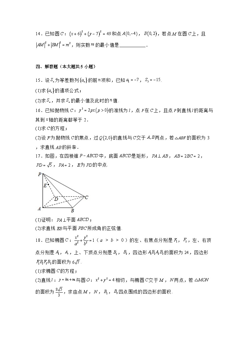 2024-2025学年山东省菏泽市鄄城县高二上学期12月月考数学检测试题（含解析）第3页