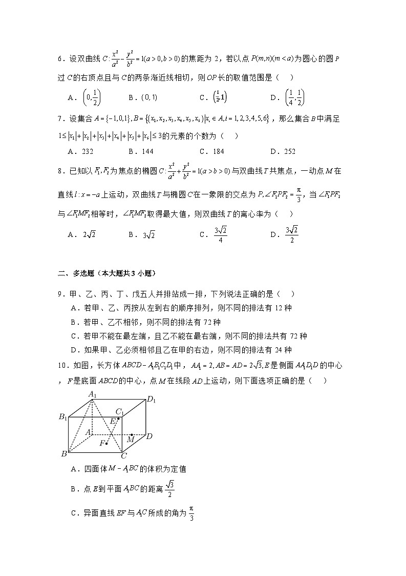 2024-2025学年辽宁省沈阳市高二上学期12月月考数学质量检测试卷（含解析）第2页