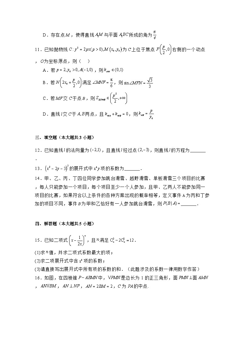 2024-2025学年辽宁省沈阳市高二上学期12月月考数学质量检测试卷（含解析）第3页
