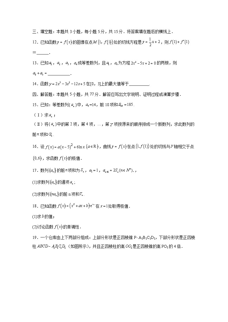 2024-2025学年山东省烟台市高二上学期12月月考数学检测试题（含解析）第3页