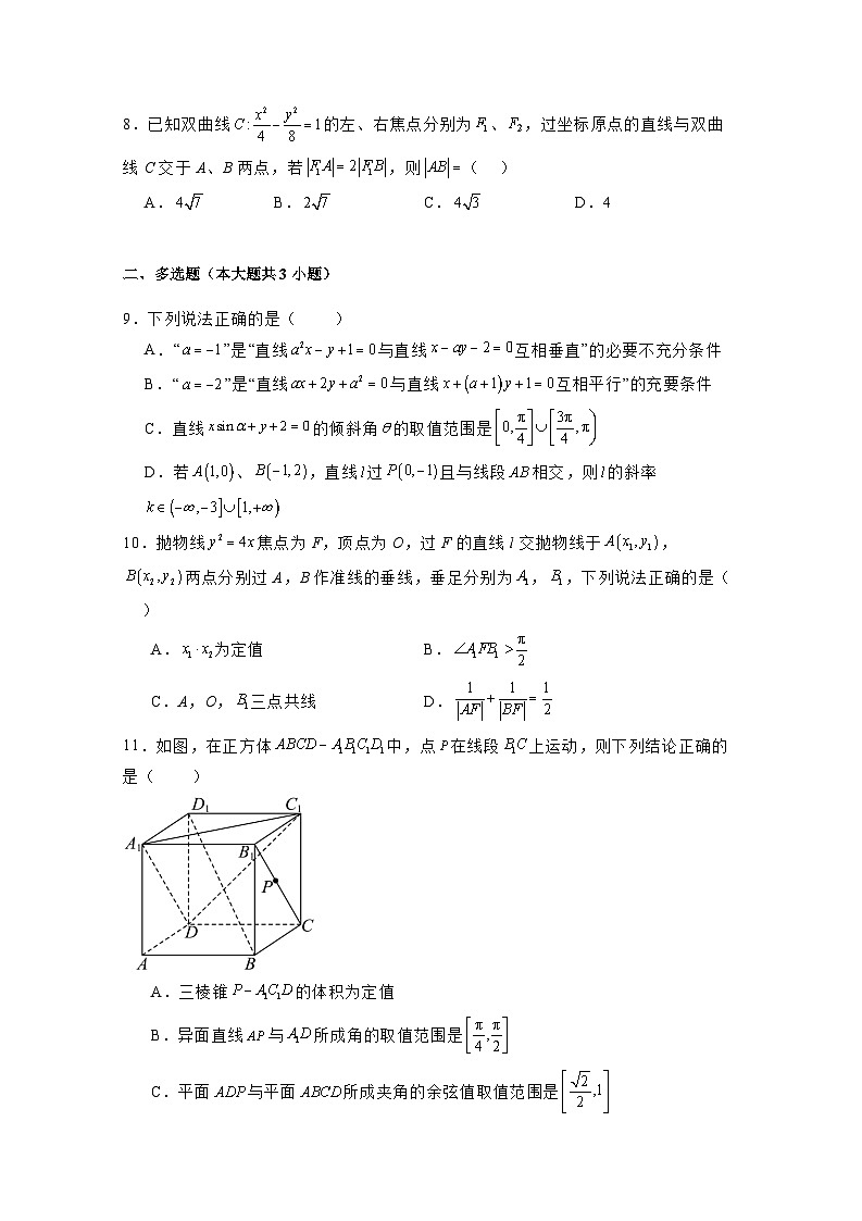 2024-2025学年内蒙古自治区鄂尔多斯市高二上学期12月月考数学检测试题（含解析）第2页