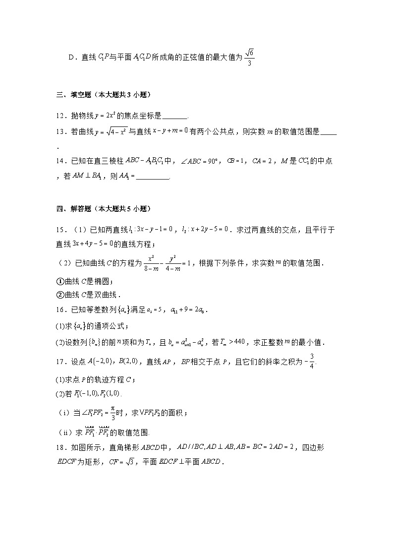 2024-2025学年内蒙古自治区鄂尔多斯市高二上学期12月月考数学检测试题（含解析）第3页