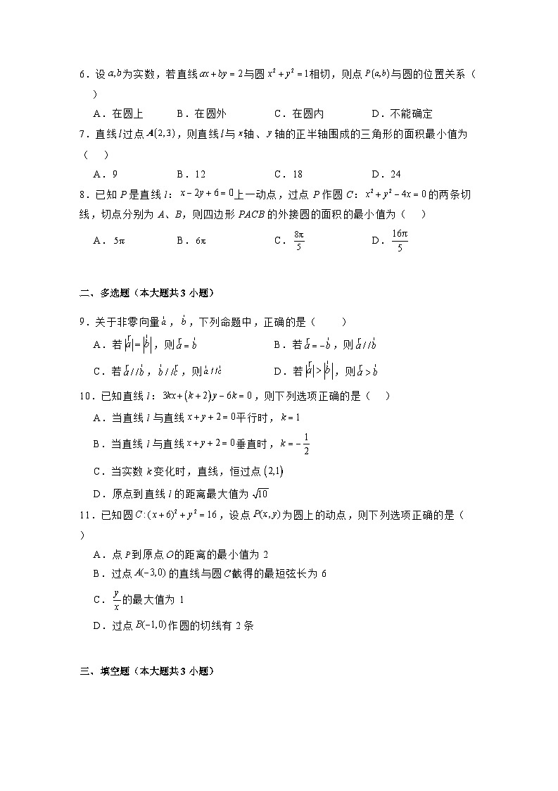 2024-2025学年内蒙古自治区包头市高二上学期第二次月考数学检测试卷（含解析）第2页