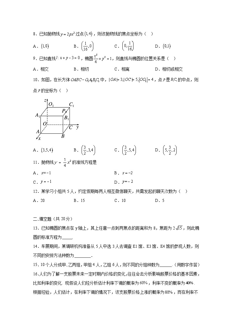 2024-2025学年陕西省西安市高二上学期12月月考数学检测试卷（含解析）第2页