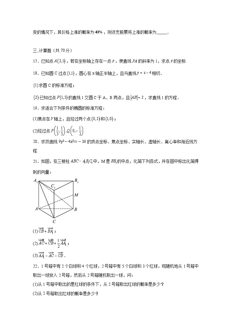 2024-2025学年陕西省西安市高二上学期12月月考数学检测试卷（含解析）第3页