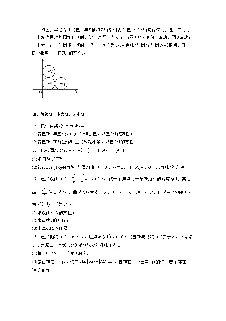 2024-2025学年陕西省榆林市高二上学期11月期中数学检测试题（含解析）第3页