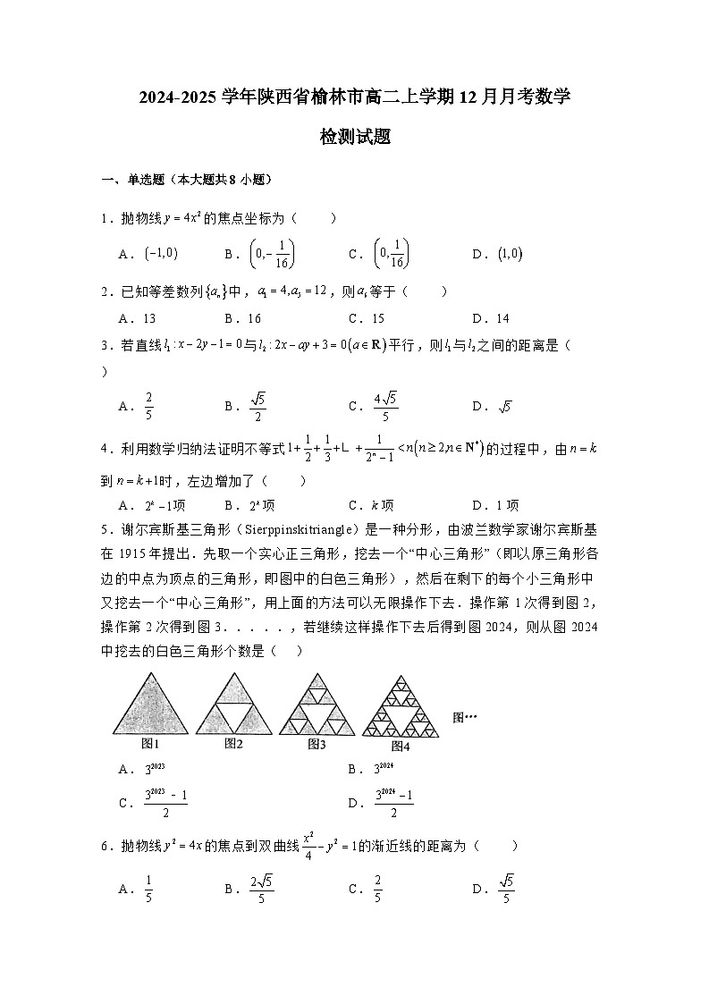 2024-2025学年陕西省榆林市高二上学期12月月考数学检测试题（含解析）第1页
