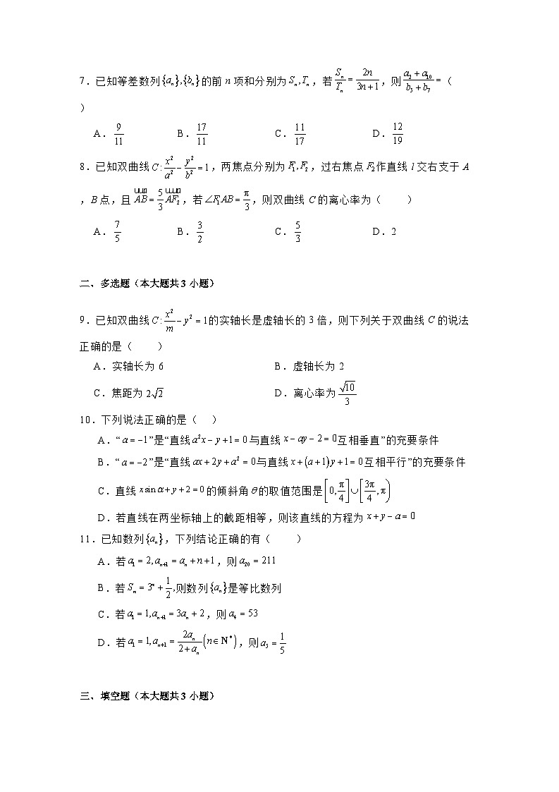 2024-2025学年陕西省榆林市高二上学期12月月考数学检测试题（含解析）第2页