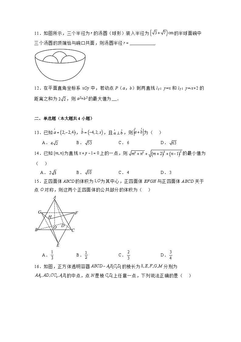 2024-2025学年上海市宝山区区高二上学期12月月考数学质量检测试卷（含解析）第2页