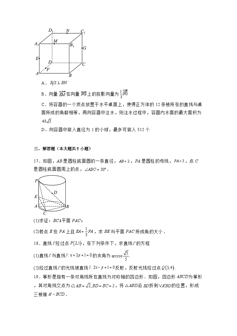 2024-2025学年上海市宝山区区高二上学期12月月考数学质量检测试卷（含解析）第3页