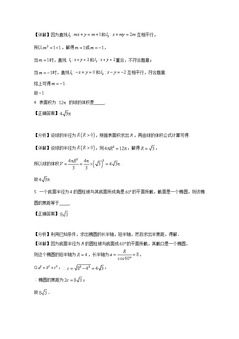2024-2025学年上海市嘉定区高二上学期12月月考数学质量检测试卷（含解析）第2页