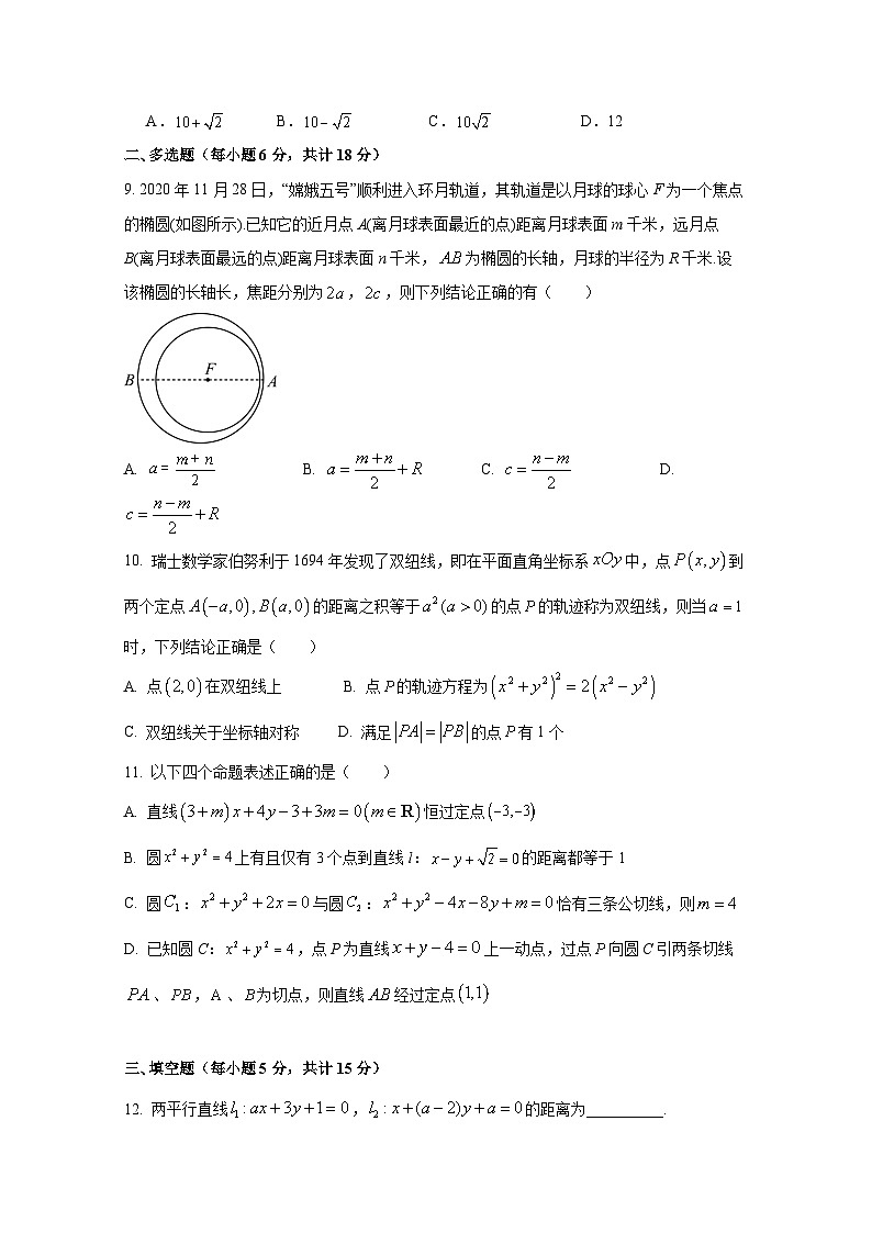 2024-2025学年四川省眉山市东坡区高二上学期11月期中数学检测试题（含答案）第3页