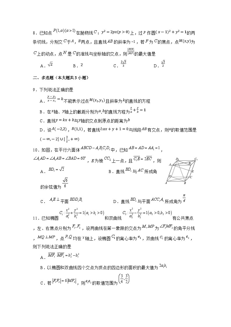 2024-2025学年四川省绵阳市高二上学期期末数学模拟检测试卷（含答案）第2页
