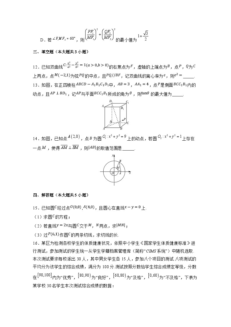 2024-2025学年四川省绵阳市高二上学期期末数学模拟检测试卷（含答案）第3页