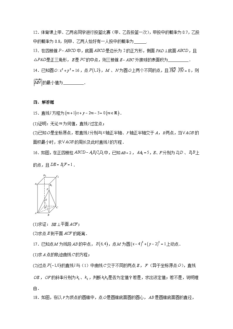 2024-2025学年四川省南充市高二上学期11月期中数学检测试题（含答案）第3页