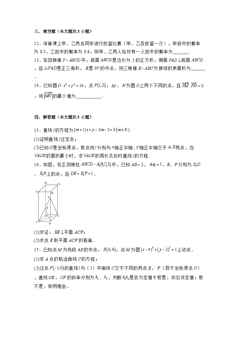 2024-2025学年四川省南充市高二上学期11月期中数学检测试题（含解析）第3页