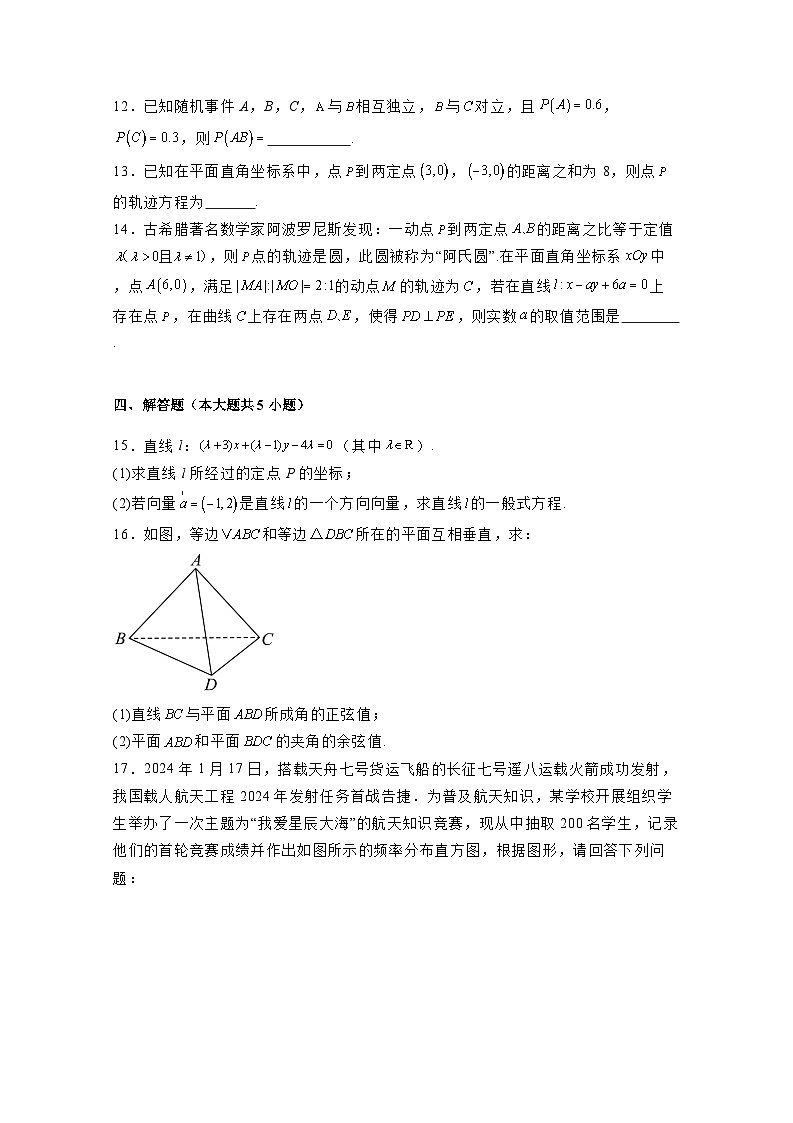 2024-2025学年四川省内江市高二上学期11月期中考试数学检测试题（含解析）第3页