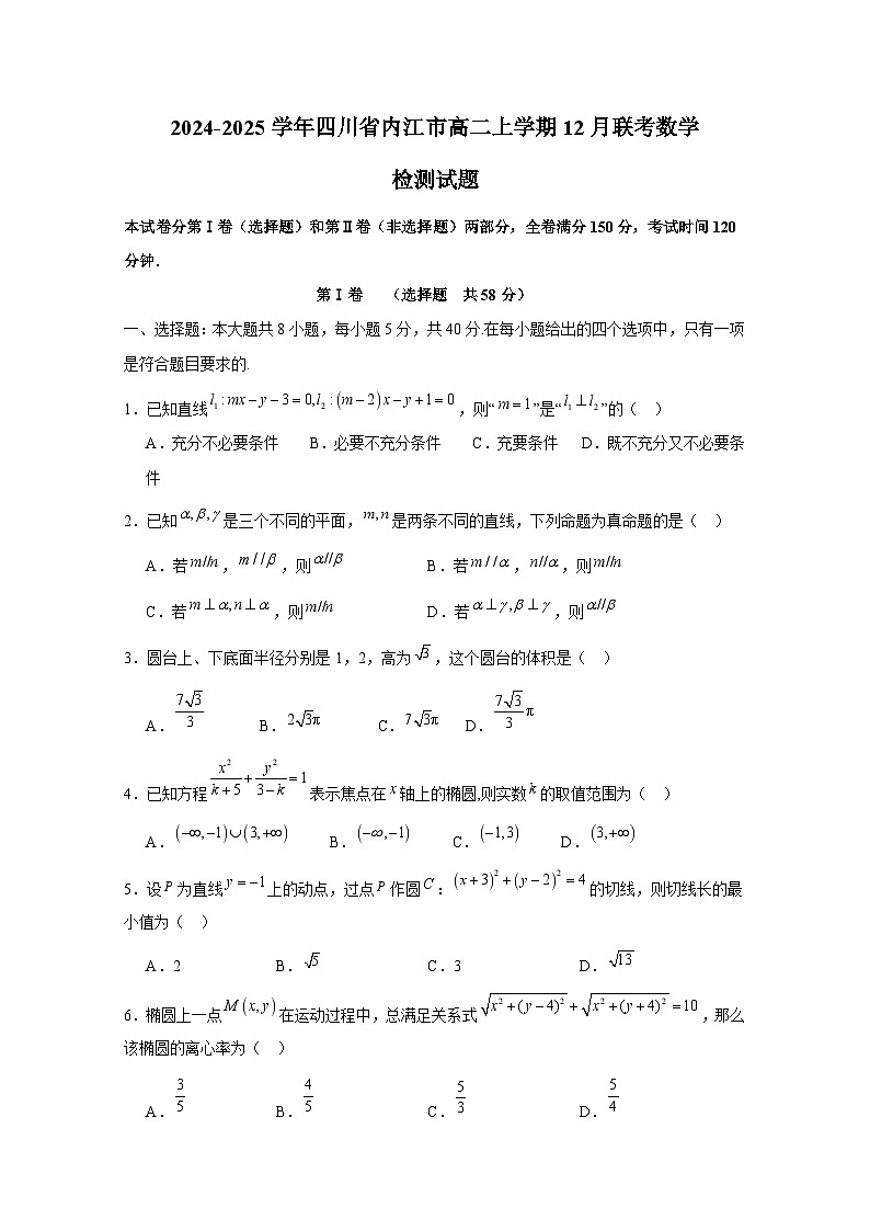 2024-2025学年四川省内江市高二上学期12月联考数学检测试题（含答案）第1页