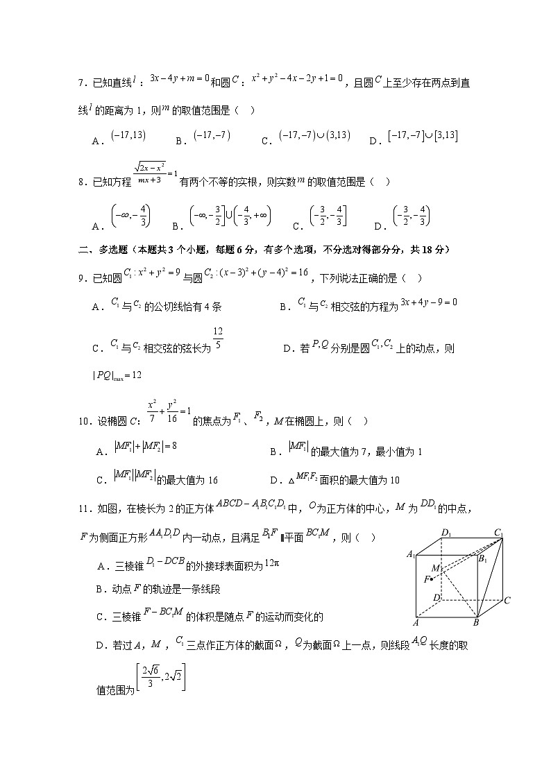 2024-2025学年四川省内江市高二上学期12月联考数学检测试题（含答案）第2页