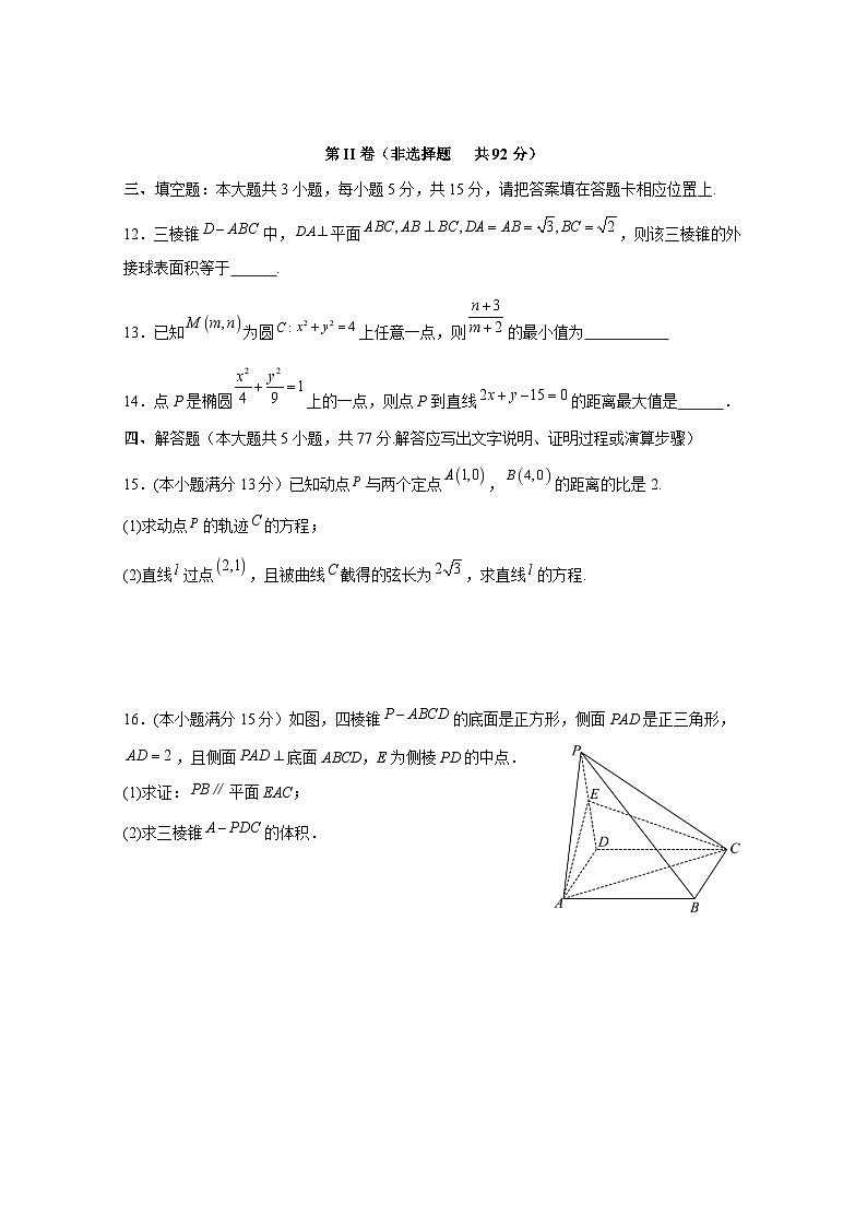 2024-2025学年四川省内江市高二上学期12月联考数学检测试题（含答案）第3页