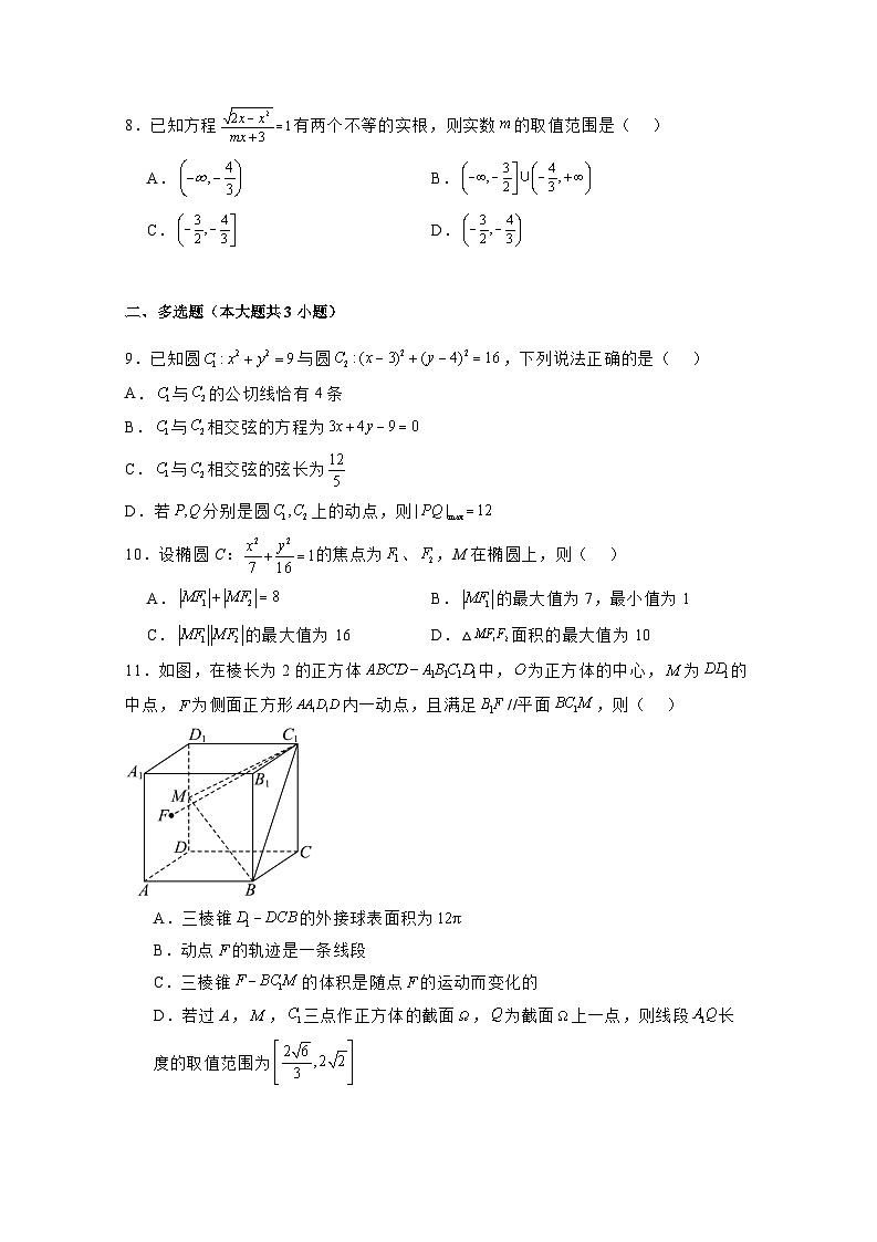 2024-2025学年四川省内江市高二上学期12月联考数学检测试题（含解析）第2页
