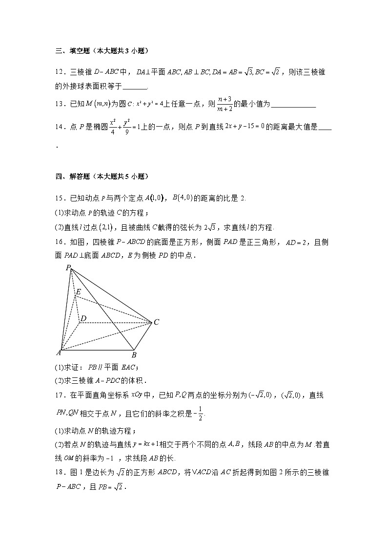 2024-2025学年四川省内江市高二上学期12月联考数学检测试题（含解析）第3页