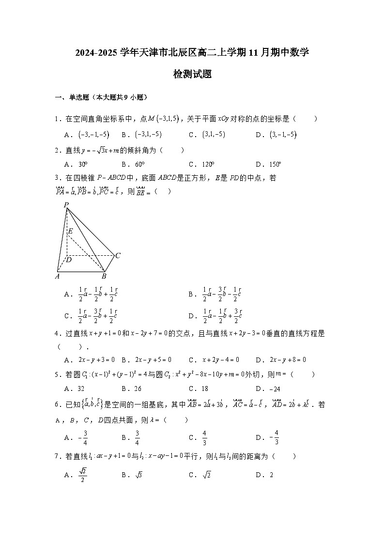 2024-2025学年天津市北辰区高二上学期11月期中数学检测试题（含解析）第1页