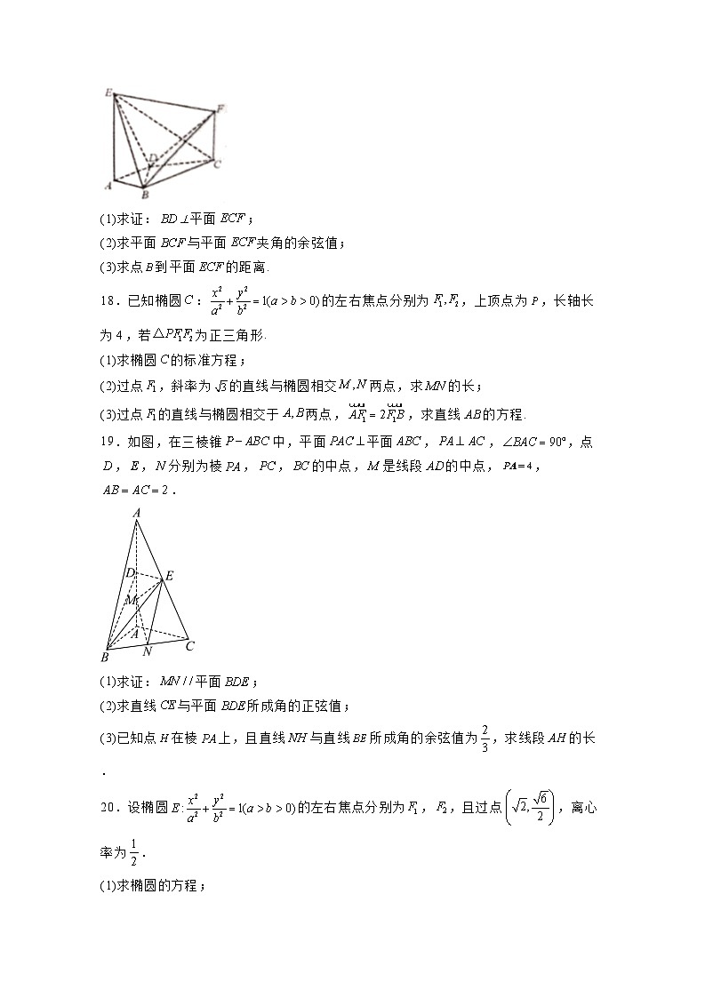 2024-2025学年天津市北辰区高二上学期11月期中数学检测试题（含解析）第3页