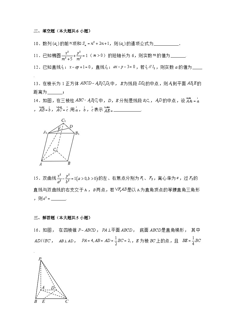 2024−2025学年天津市滨海新区高二上学期12月月考数学学情检测试卷（含解析）第2页