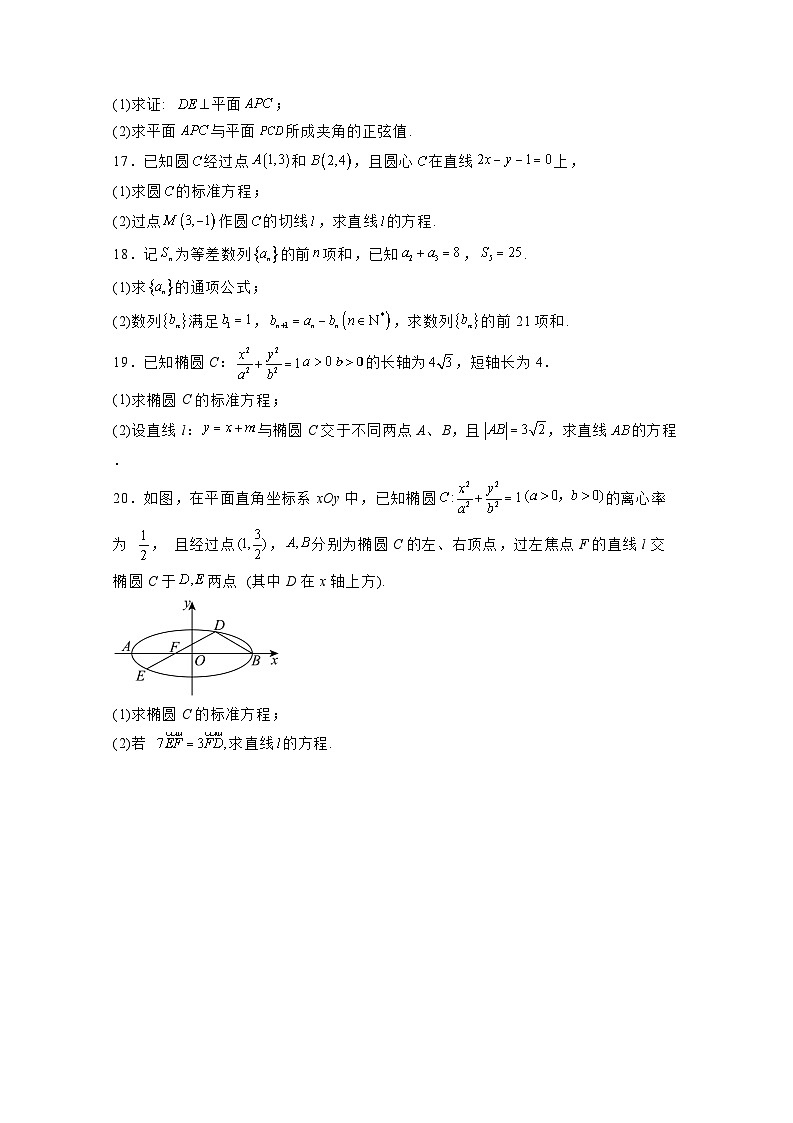2024−2025学年天津市滨海新区高二上学期12月月考数学学情检测试卷（含解析）第3页