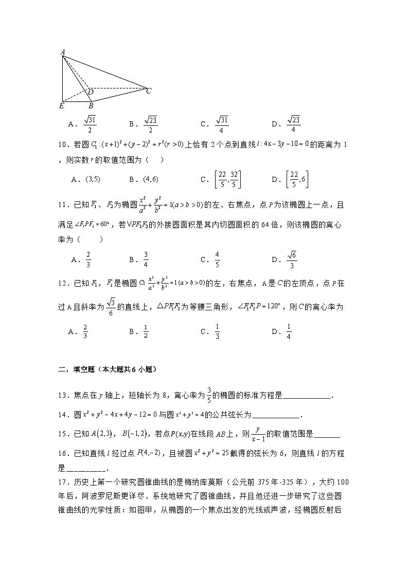 2024−2025学年天津市滨海新区高二上学期期中学情调研数学检测试卷（含解析）第2页