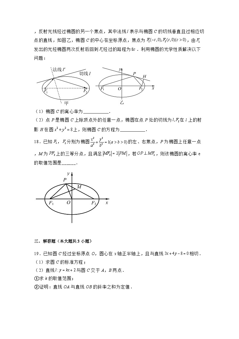 2024−2025学年天津市滨海新区高二上学期期中学情调研数学检测试卷（含解析）第3页
