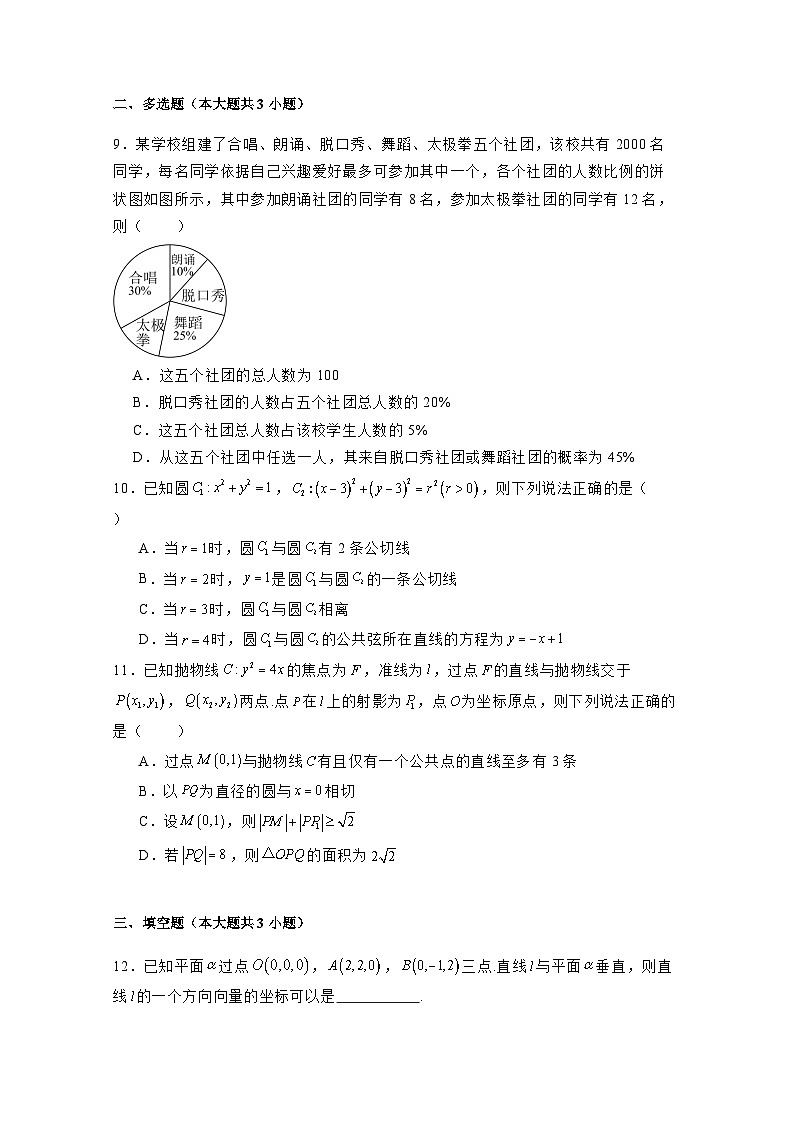 2024-2025学年云南省文山壮族苗族自治州高二上学期期末数学检测试卷（含解析）第2页