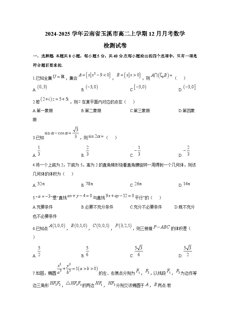 2024-2025学年云南省玉溪市高二上学期12月月考数学检测试卷（含解析）第1页