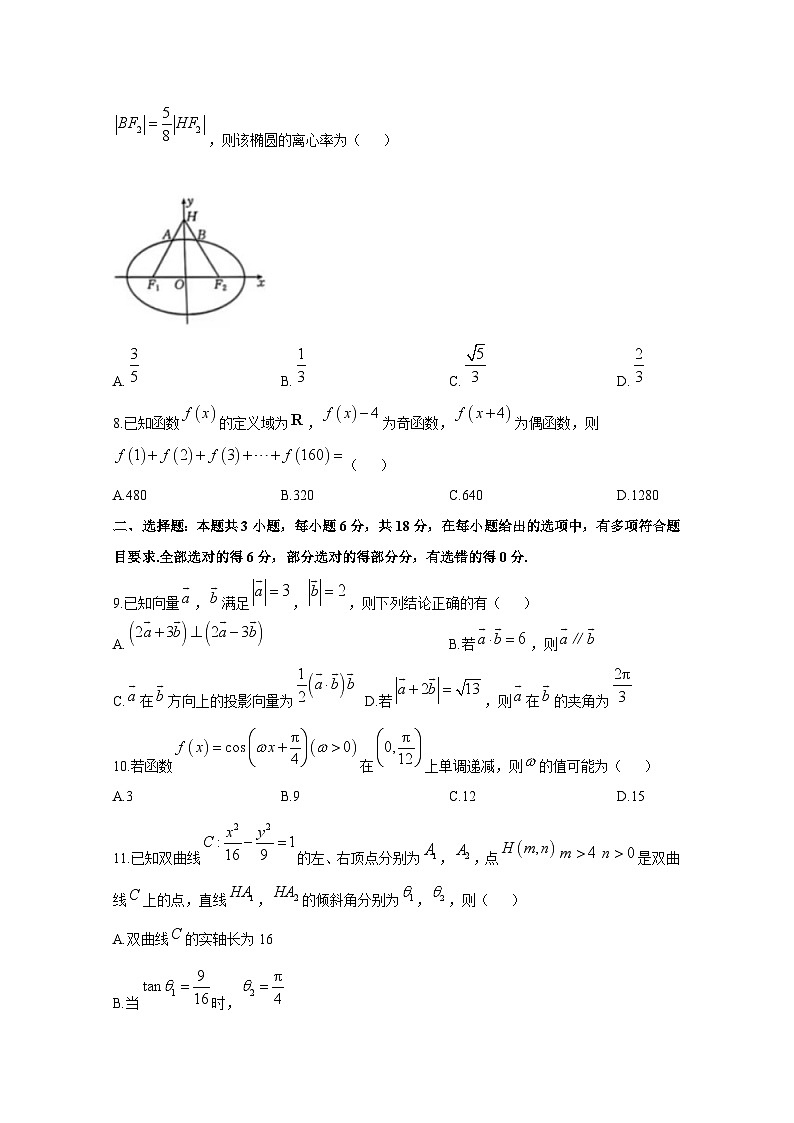 2024-2025学年云南省玉溪市高二上学期12月月考数学检测试卷（含解析）第2页