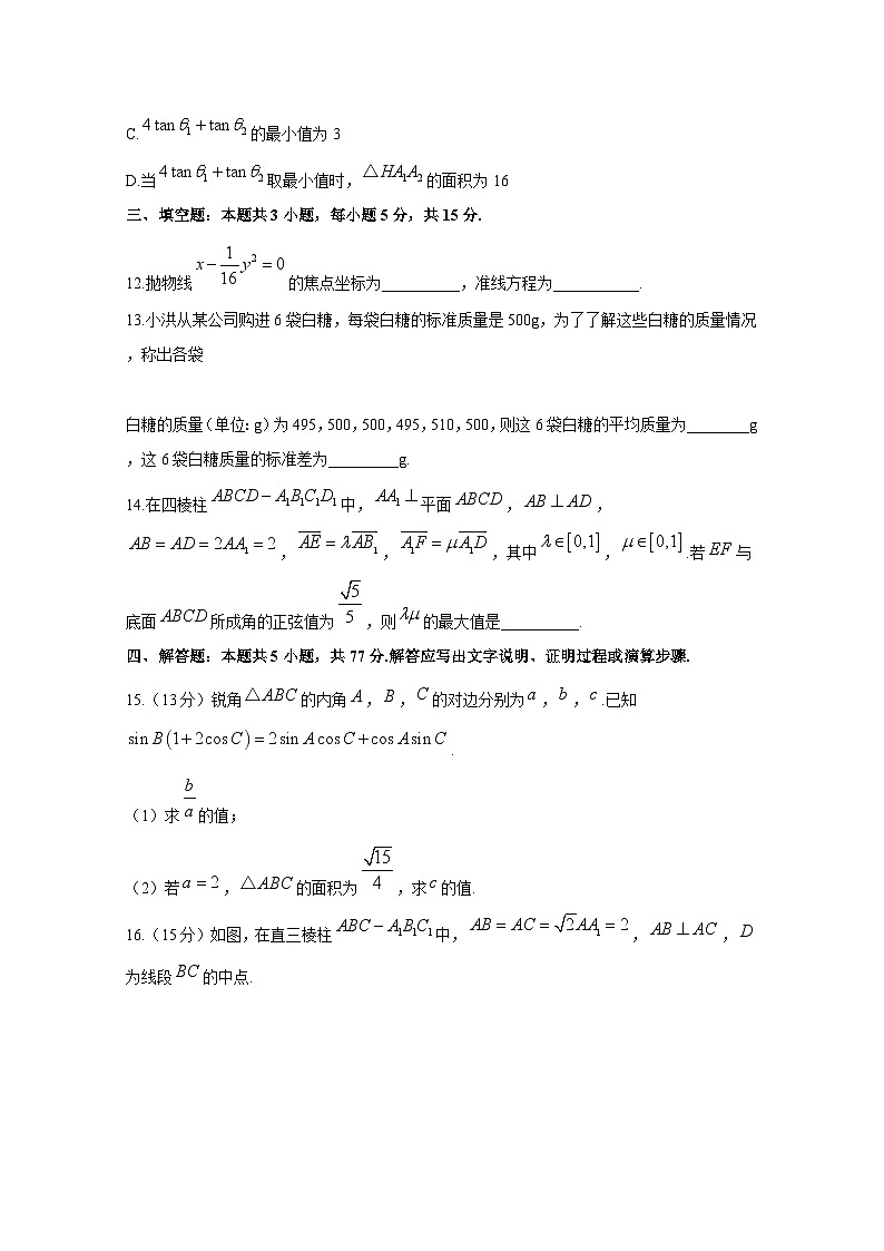 2024-2025学年云南省玉溪市高二上学期12月月考数学检测试卷（含解析）第3页