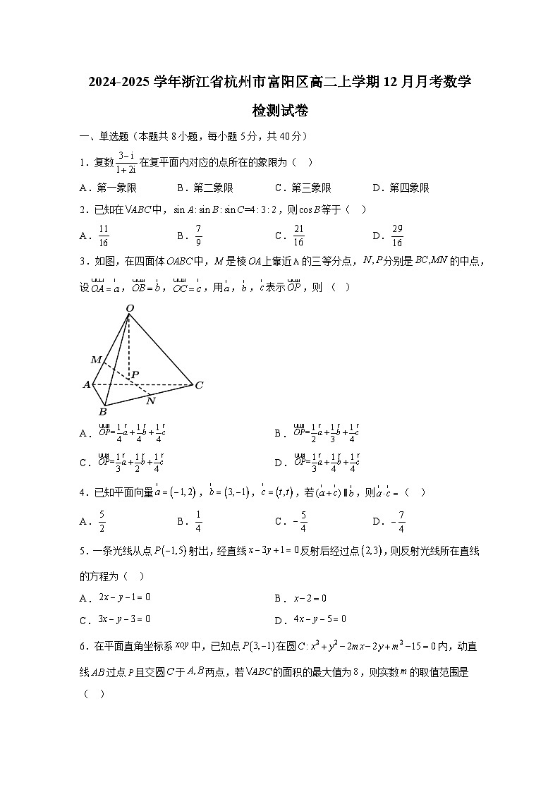 2024-2025学年浙江省杭州市富阳区高二上学期12月月考数学检测试卷（含解析）第1页