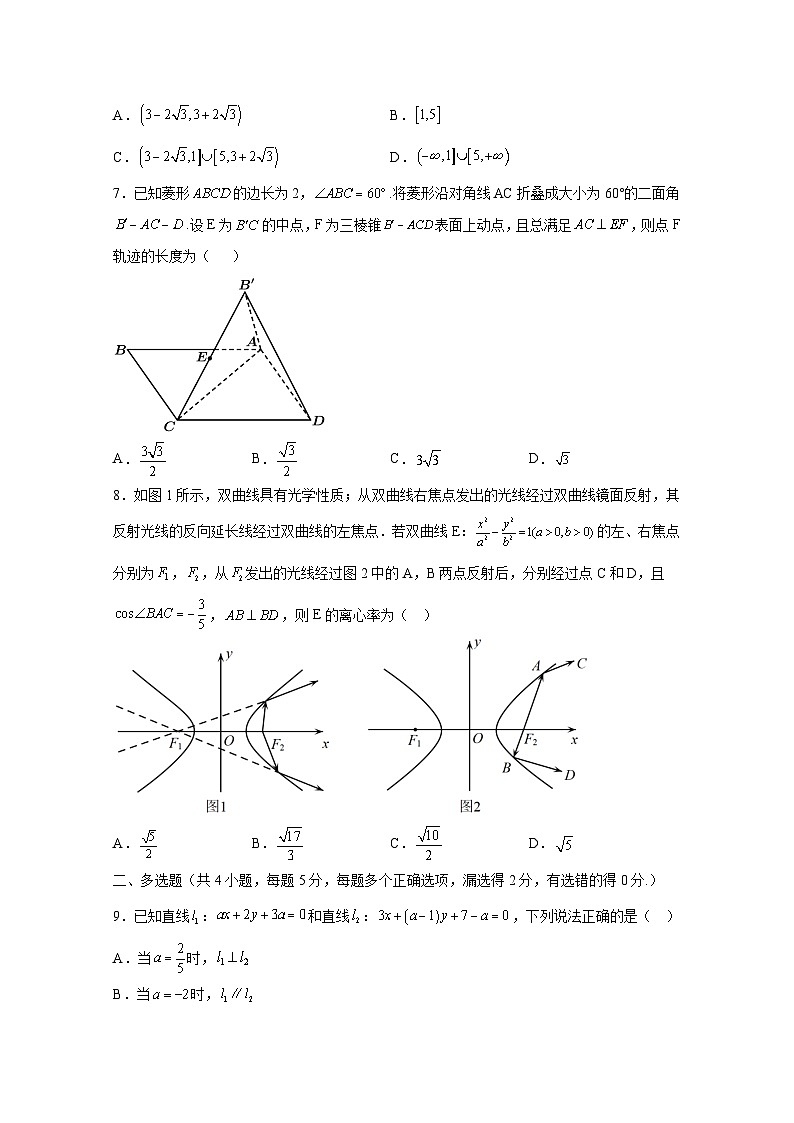 2024-2025学年浙江省杭州市富阳区高二上学期12月月考数学检测试卷（含解析）第2页
