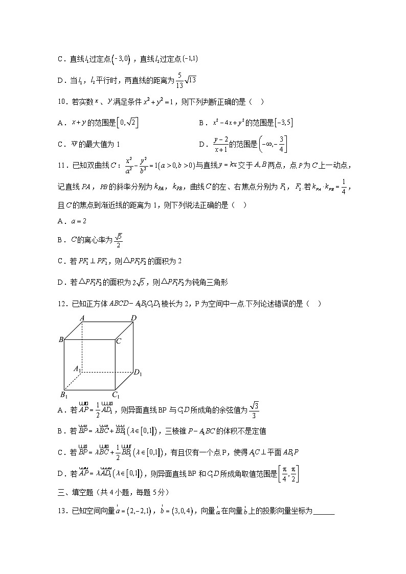 2024-2025学年浙江省杭州市富阳区高二上学期12月月考数学检测试卷（含解析）第3页