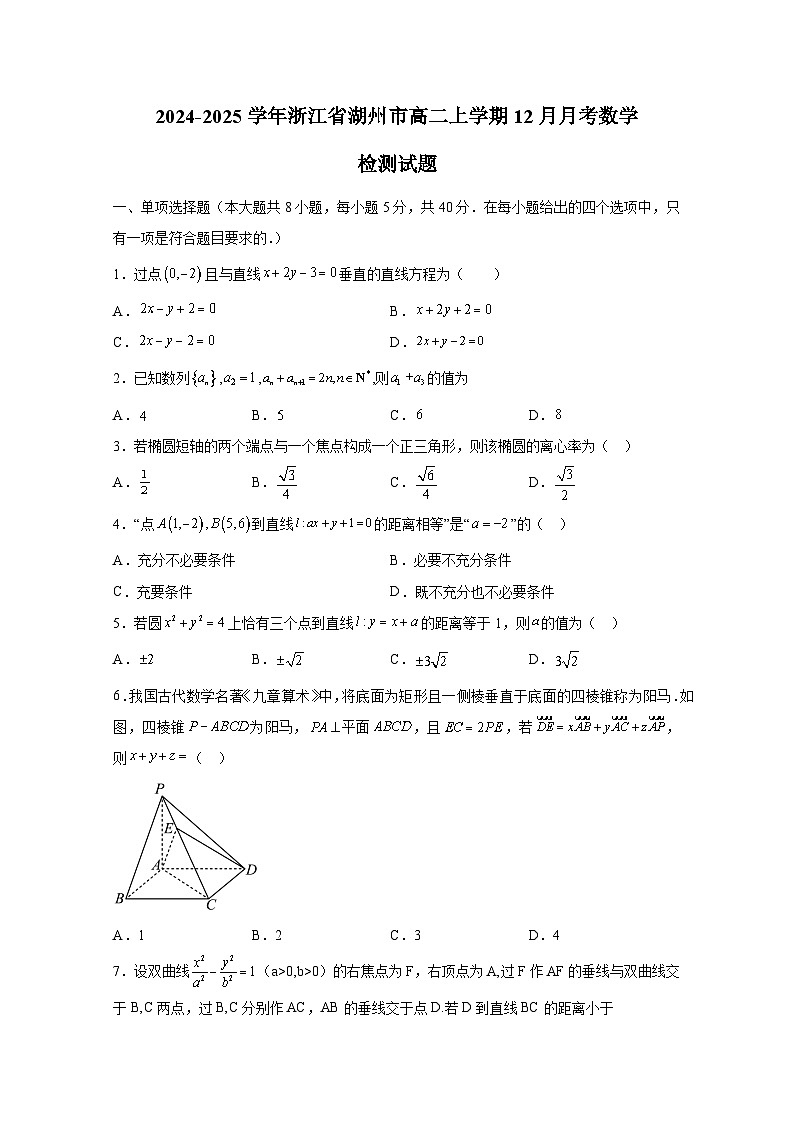 2024-2025学年浙江省湖州市高二上学期12月月考数学检测试题（含解析）第1页