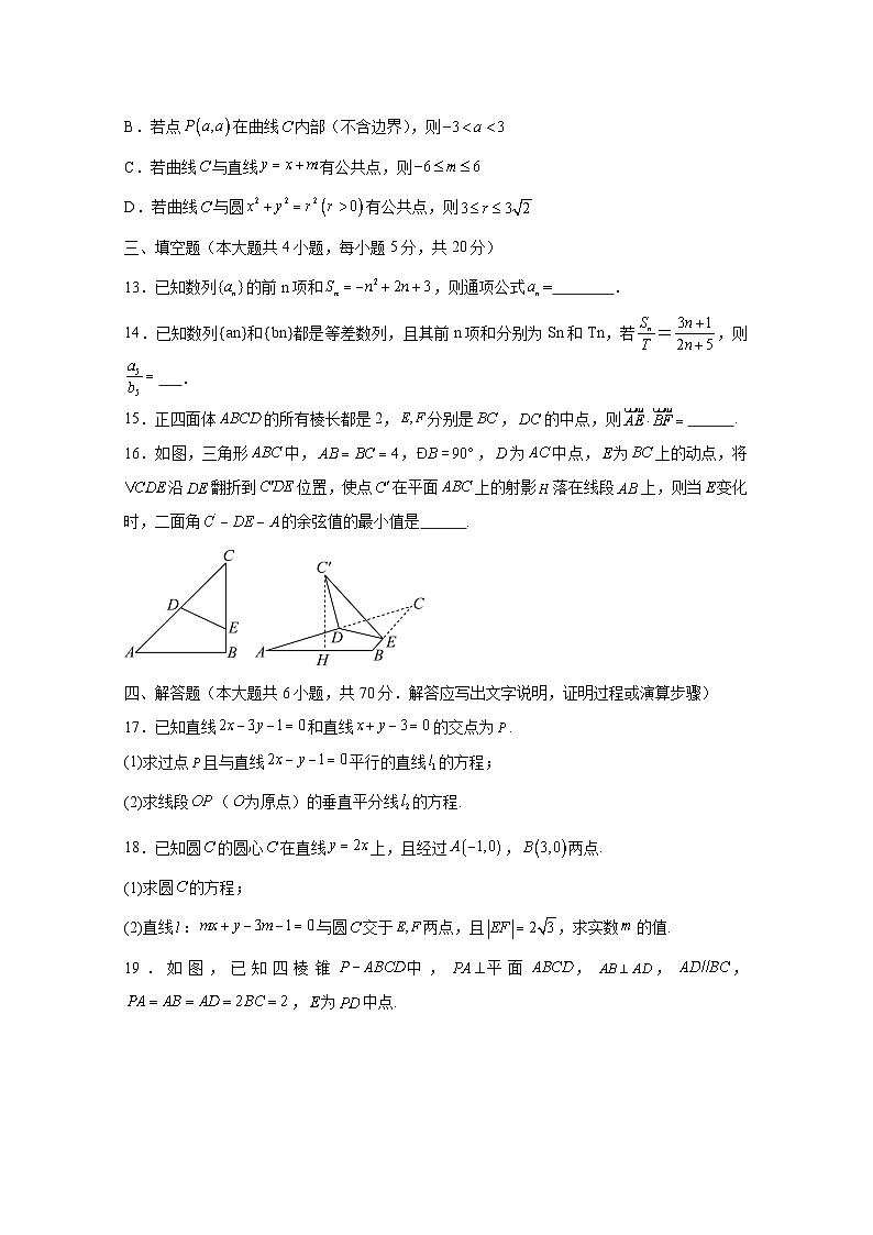 2024-2025学年浙江省金华市高二上学期12月月考数学检测试题（含解析）第3页