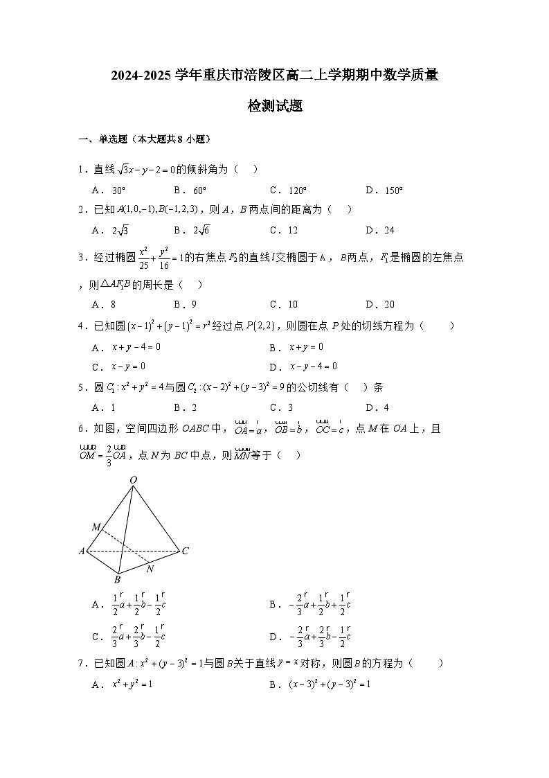 2024-2025学年重庆市涪陵区高二上学期期中数学质量检测试题（含解析）第1页