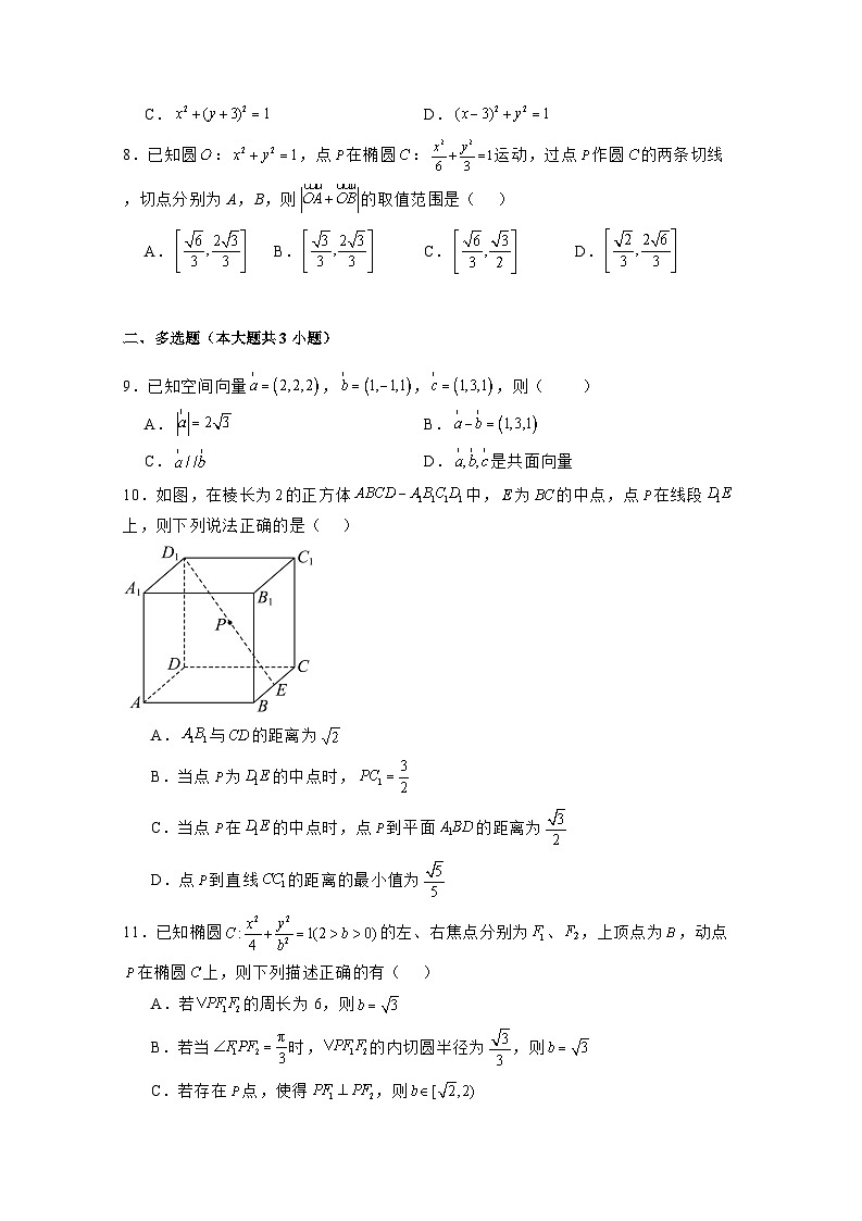 2024-2025学年重庆市涪陵区高二上学期期中数学质量检测试题（含解析）第2页