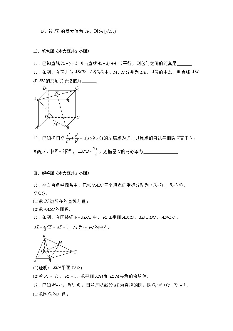 2024-2025学年重庆市涪陵区高二上学期期中数学质量检测试题（含解析）第3页