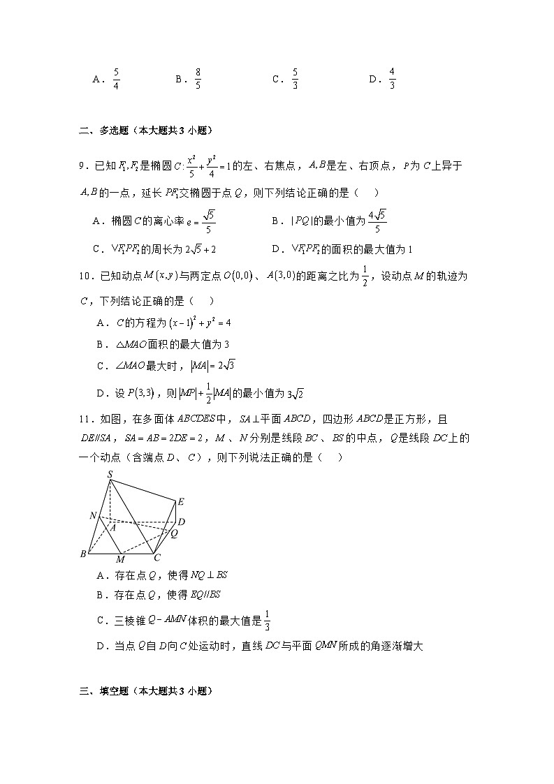 2024-2025学年重庆市万州区高二上学期12月月考数学检测试题（含解析）第2页