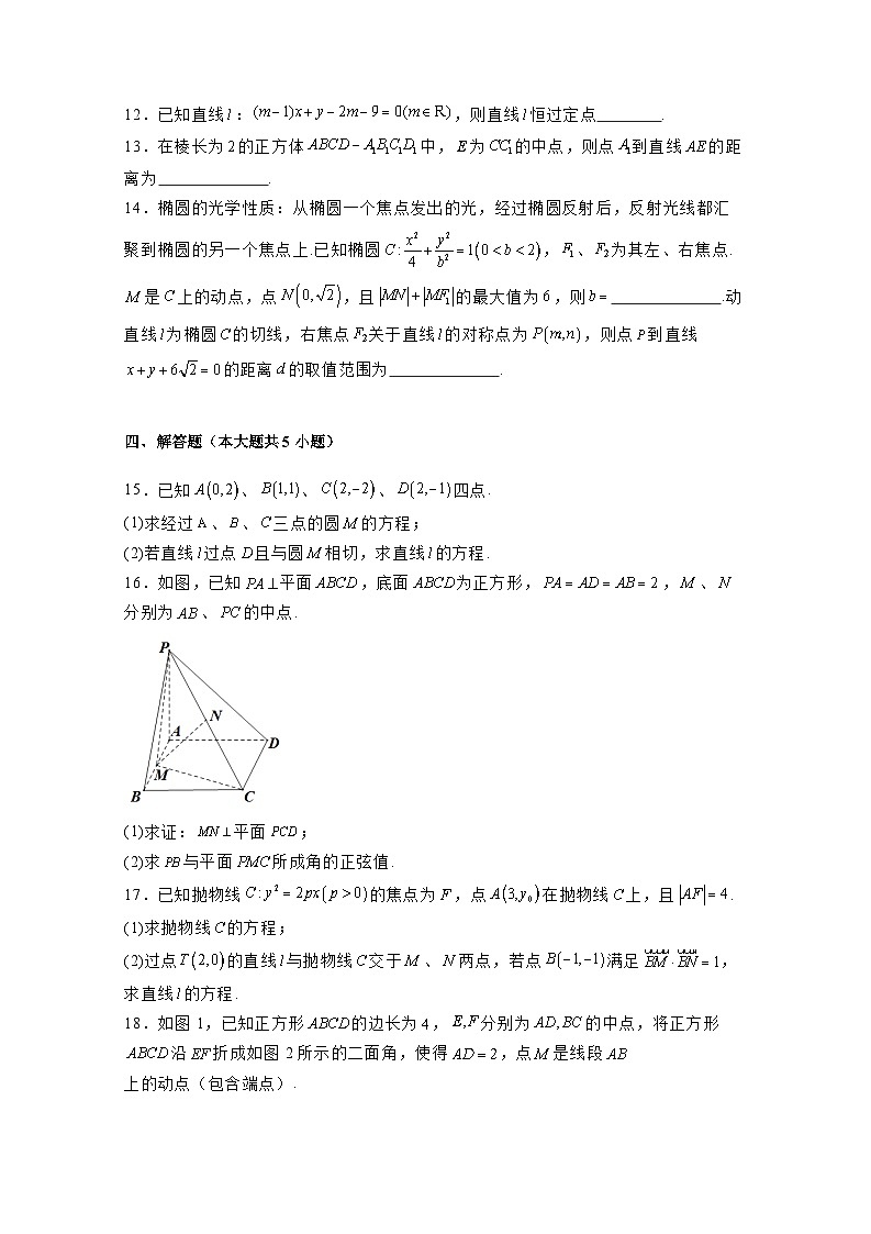 2024-2025学年重庆市万州区高二上学期12月月考数学检测试题（含解析）第3页