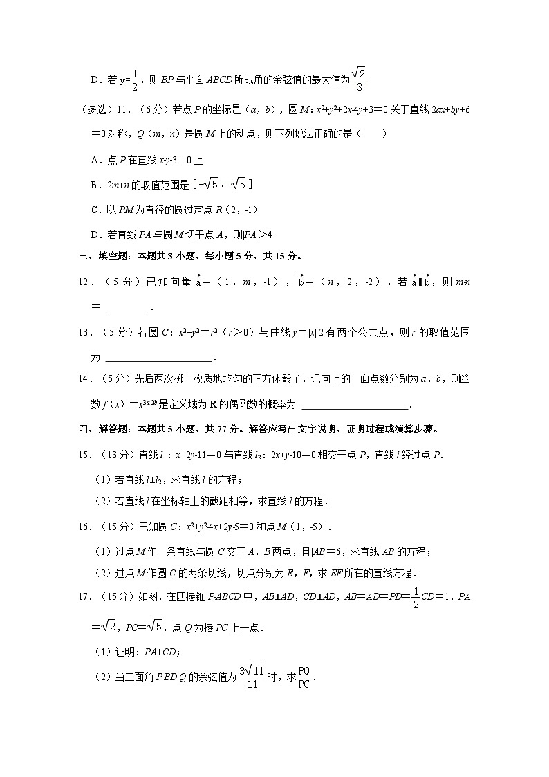 湖北省鄂州市2024-2025学年高二上学期期中数学质量检测试卷（含答案）第3页