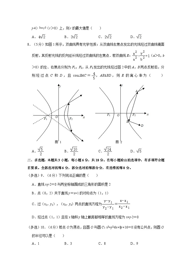 江苏省连云港市灌南县2024-2025学年高二上学期期中数学检测试卷（含解析）第2页
